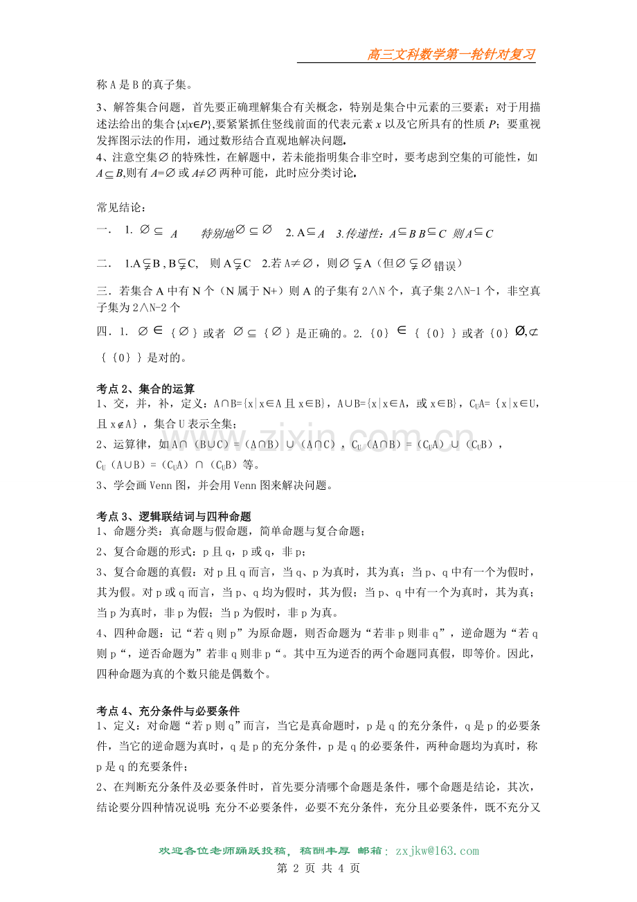 高三第一轮复习一------集合与简易逻辑.doc_第2页