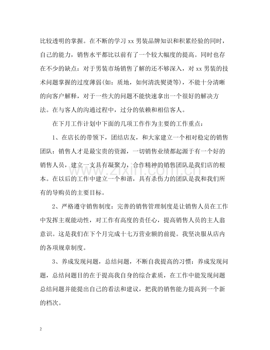 服装销售工作总结格式.docx_第2页