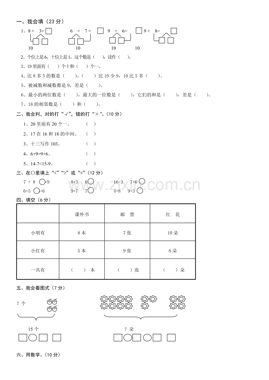 打印一年级数学上学期易错题试卷.doc_第1页