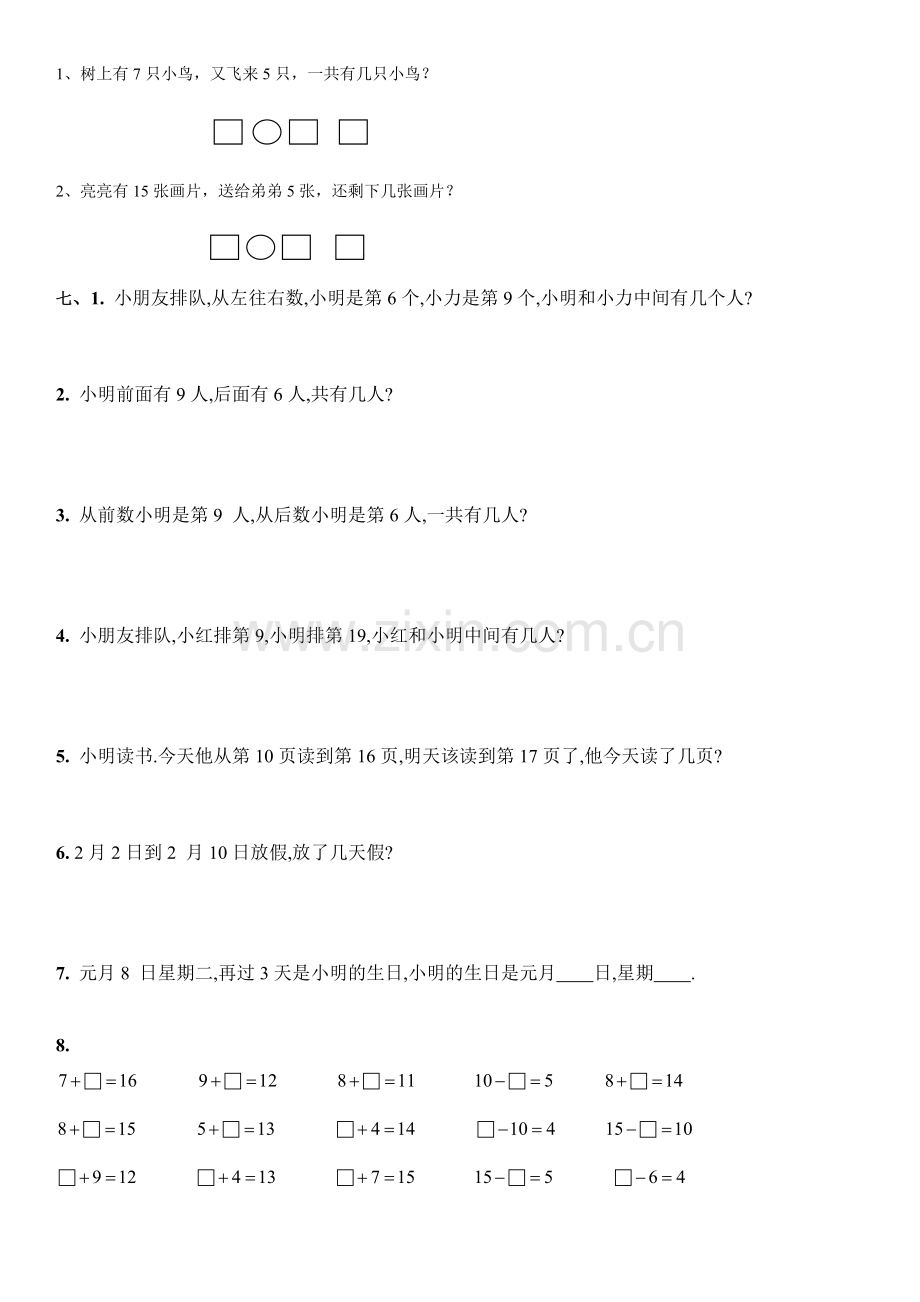 打印一年级数学上学期易错题试卷.doc_第2页