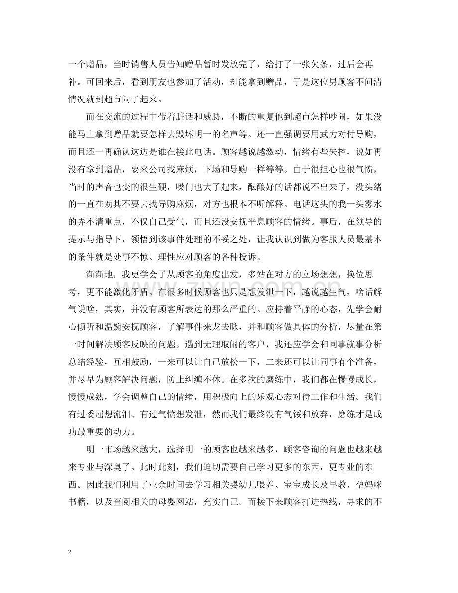在线客服个人年终总结.docx_第2页
