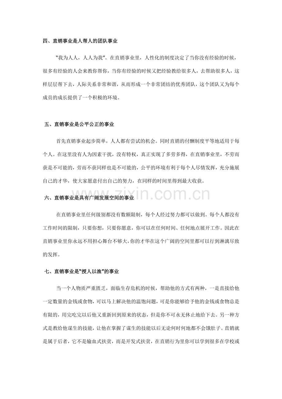 直销的九大亮点.docx_第2页