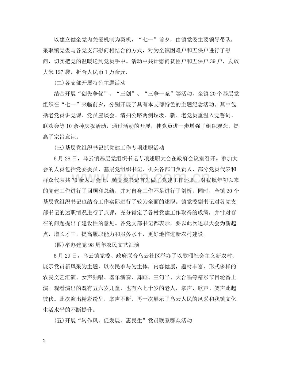 七一建党节活动总结庆贺唱听红歌庆祝党的生日.docx_第2页