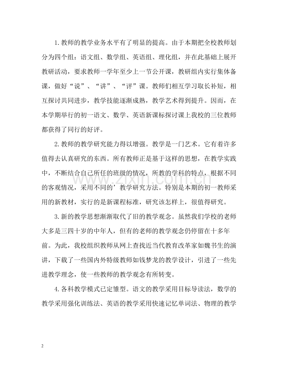 学校教研工作的自我总结.docx_第2页