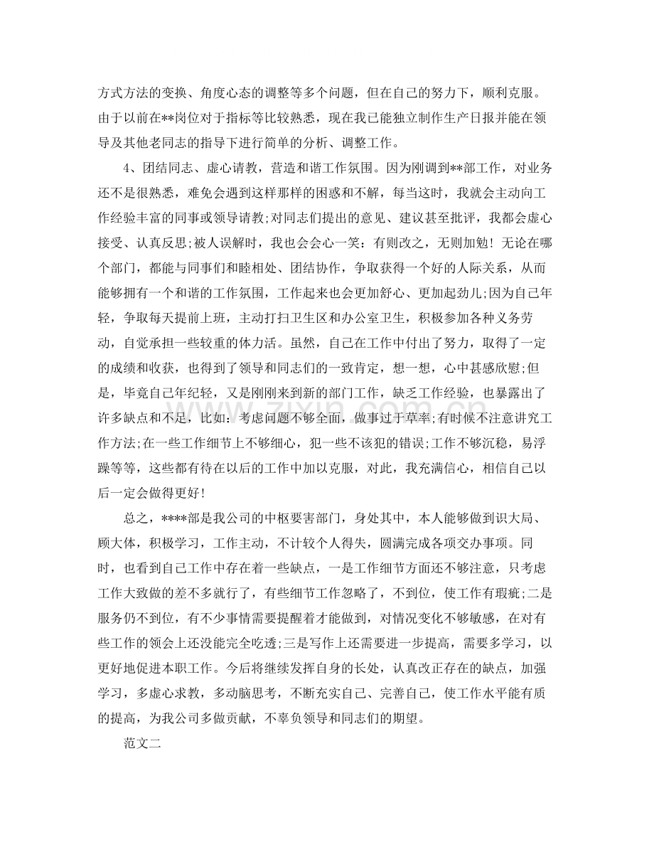 统计工作自我总结范文.docx_第2页