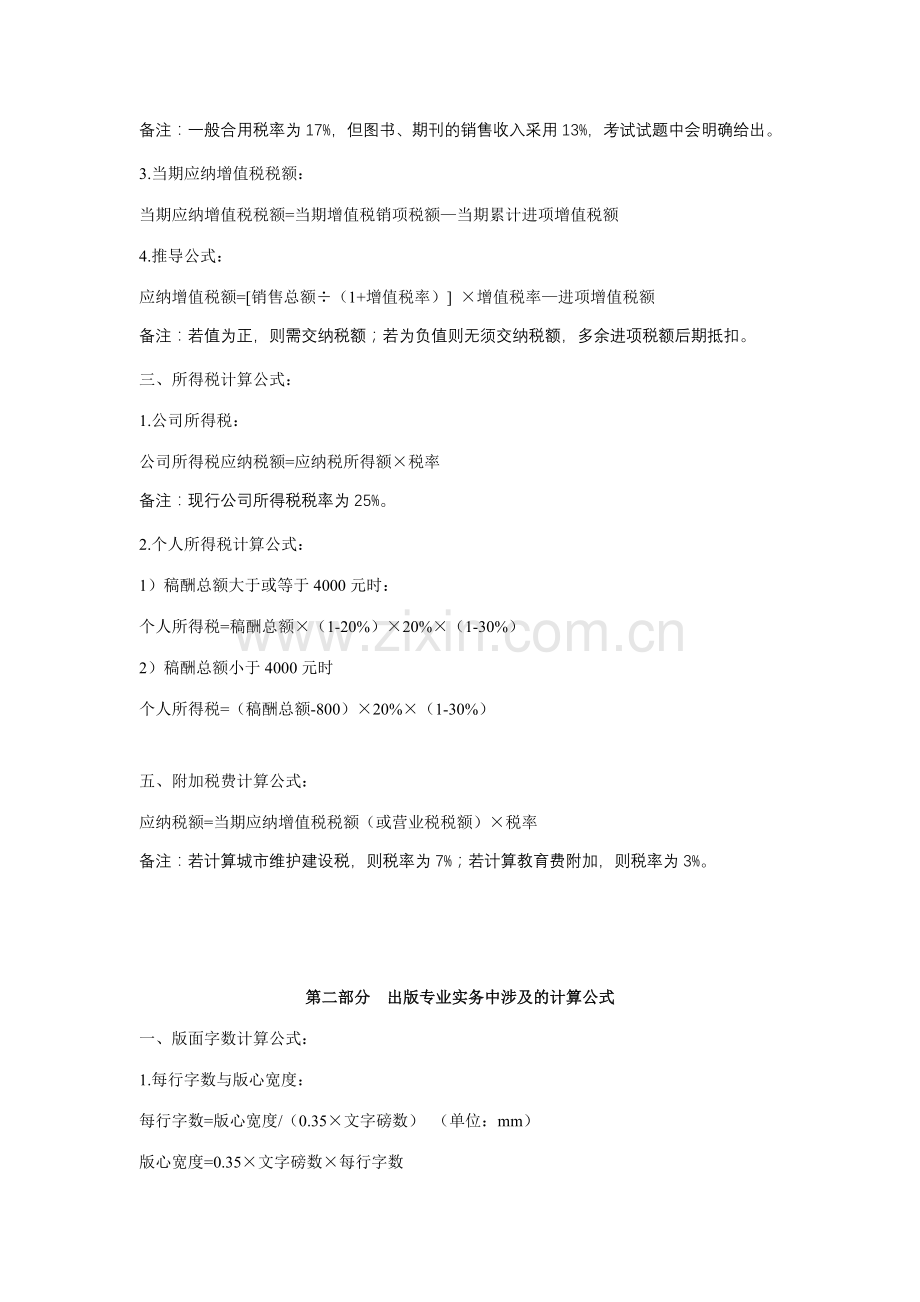 2023年全国出版专业职业资格考试中级计算公式归纳.doc_第2页