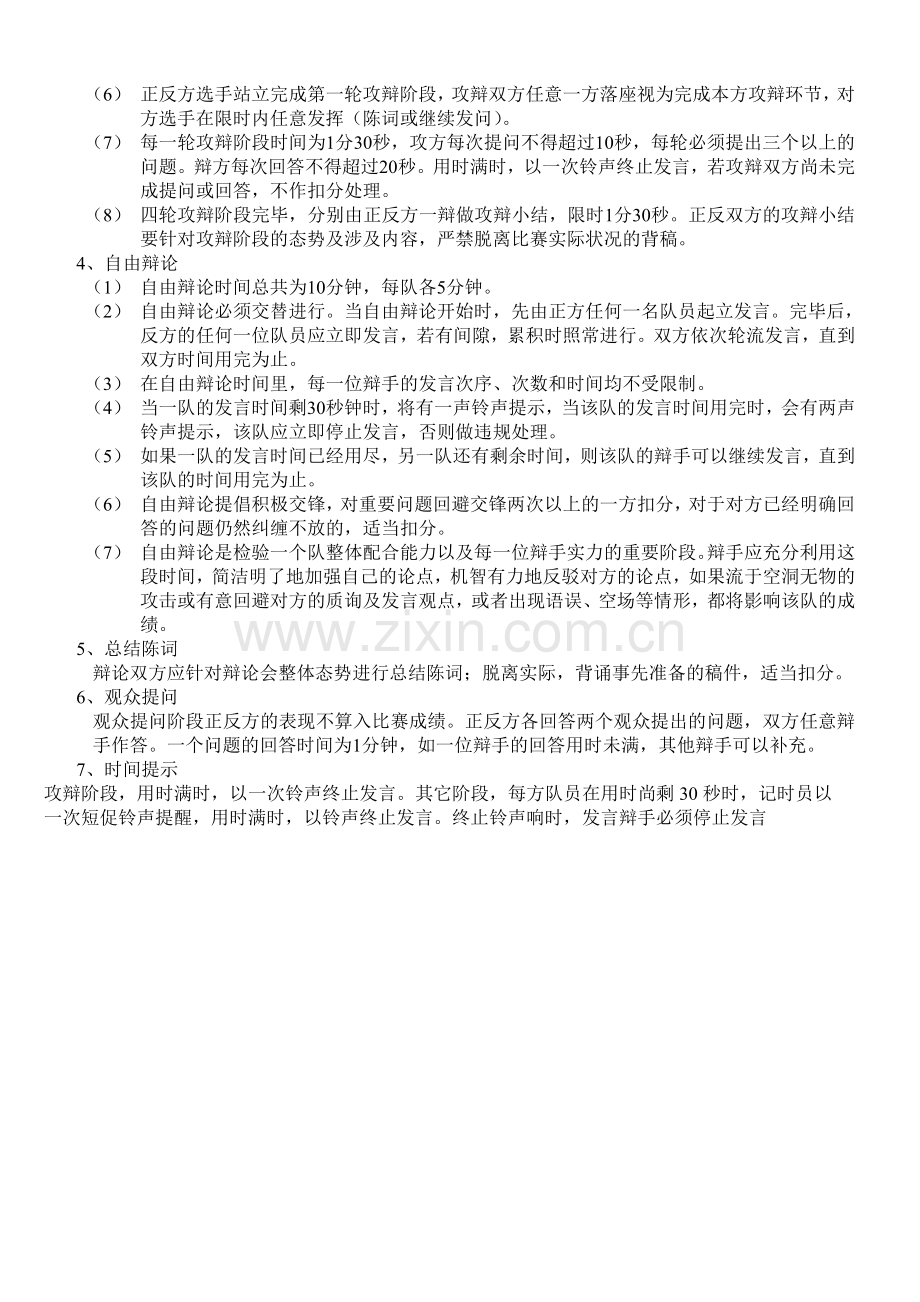 辩论赛细则及评判标准依据.doc_第2页