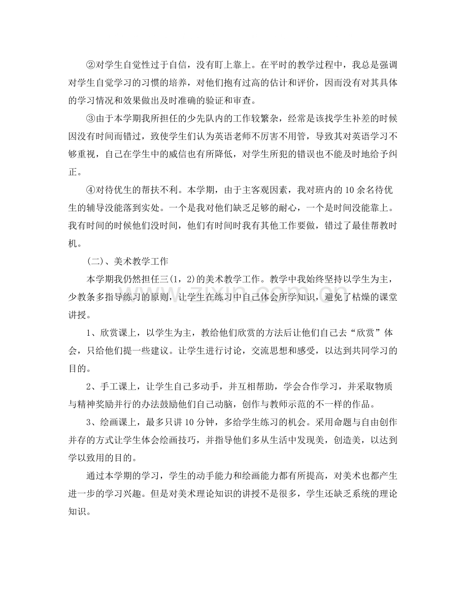 2020年第一学期英语教学工作总结范文.docx_第2页
