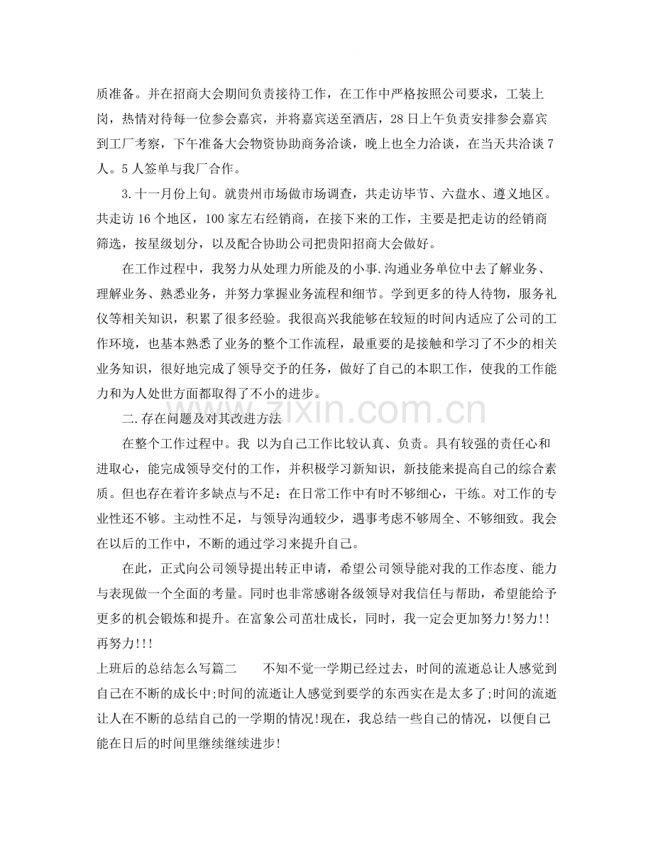 上班后的总结怎么写.docx_第2页