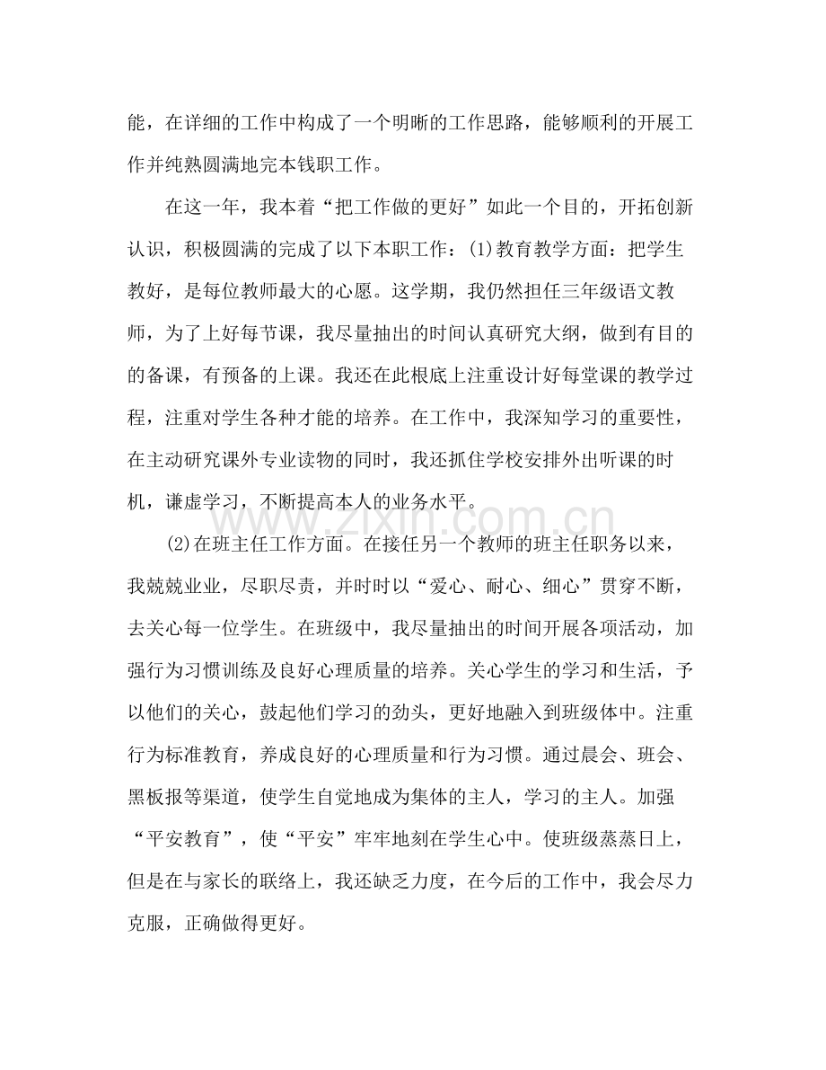 2021年小学班主任个人参考总结范文.docx_第2页