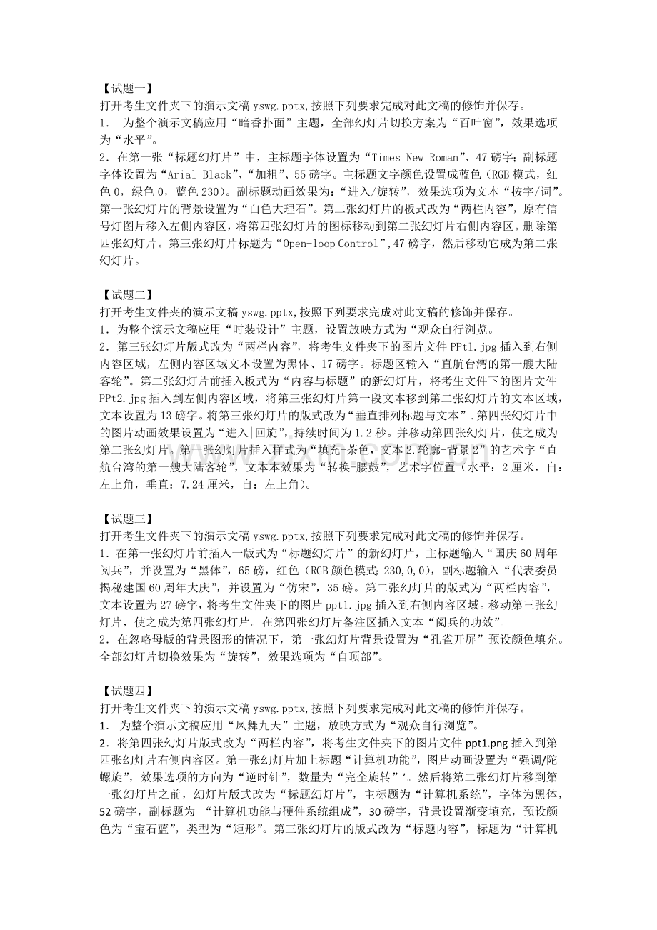 演示文稿模拟试题.docx_第1页