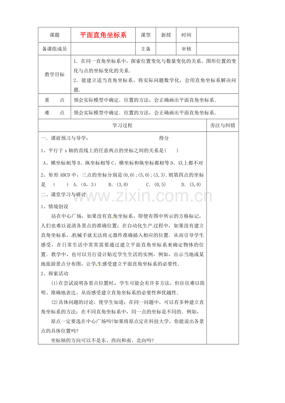 江苏省句容市后白中学八年级数学《4.3 平面直角坐标系》教案 苏科版.doc_第1页