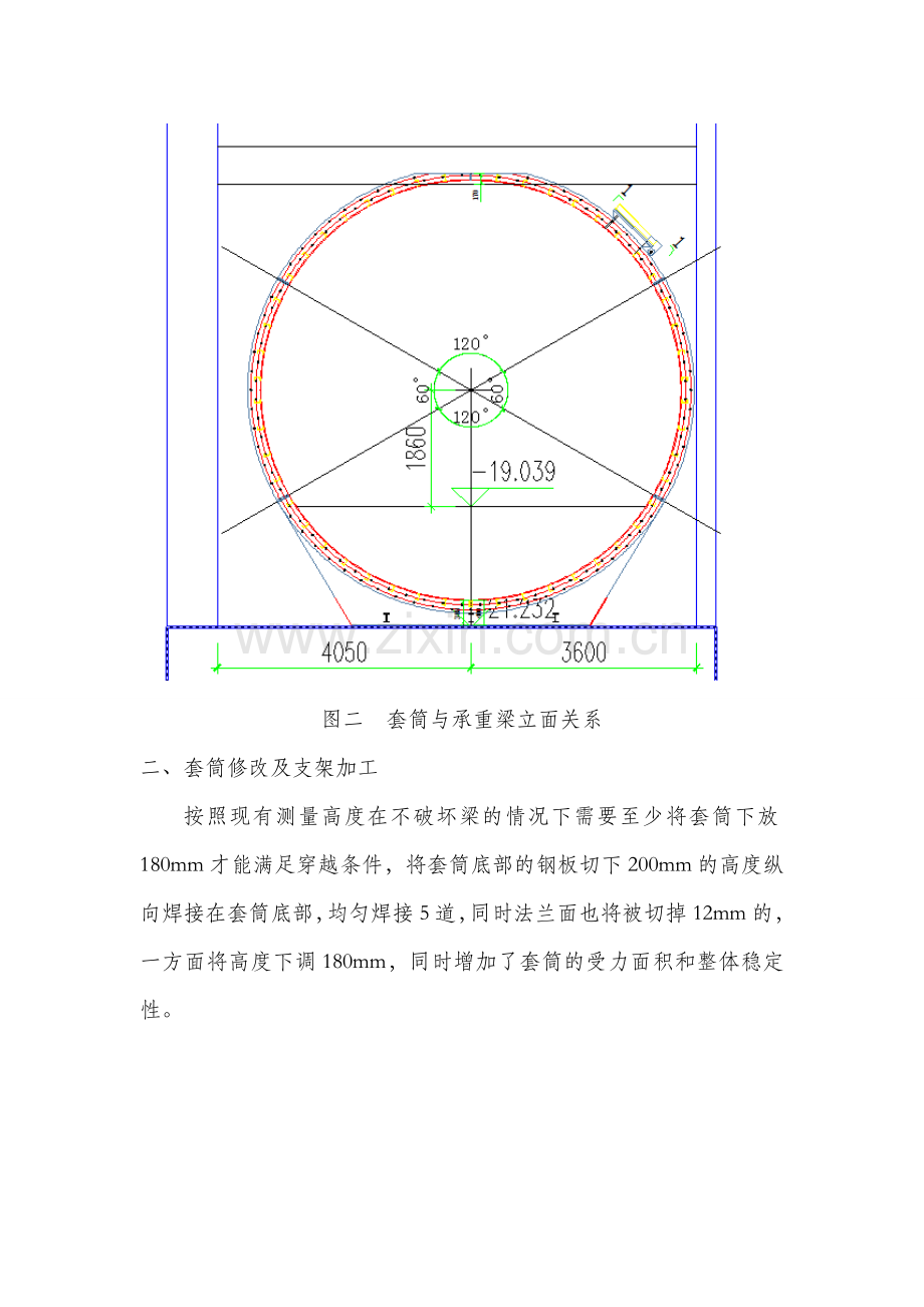 张兴庄站钢套筒安装及明洞接收作业指导书.doc_第2页