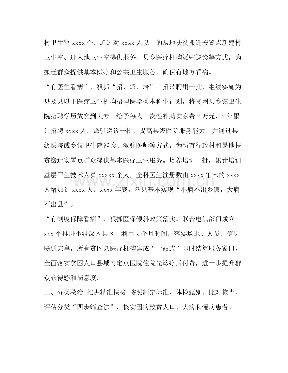 2020年健康扶贫工作总结经验做法交流材料.docx_第2页