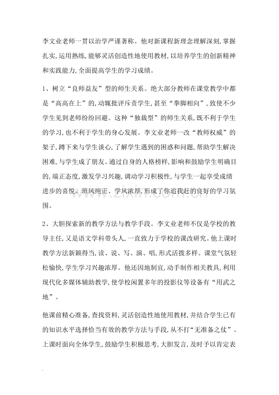 宣讲先进个人事迹材料_2WORD.doc_第2页