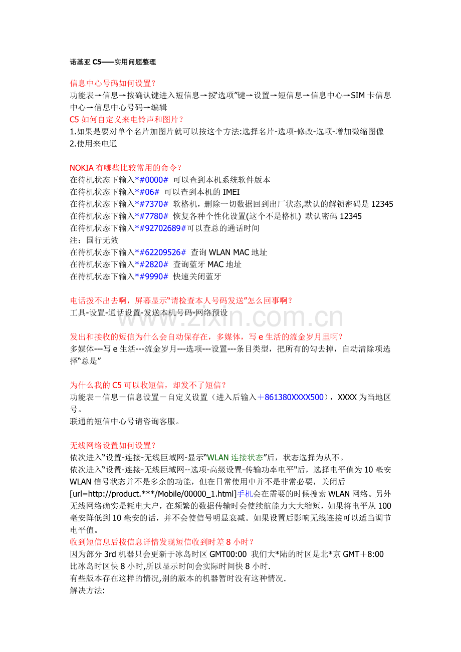 诺基亚c5手机技术指导.doc_第1页
