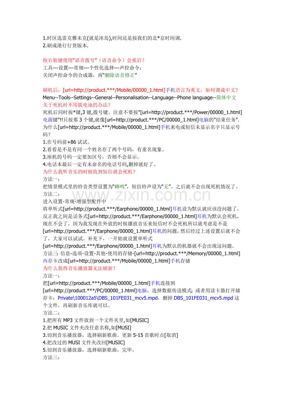 诺基亚c5手机技术指导.doc_第2页
