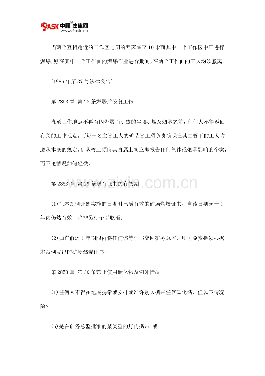 第285B章 矿场(安全)规例三.doc_第2页