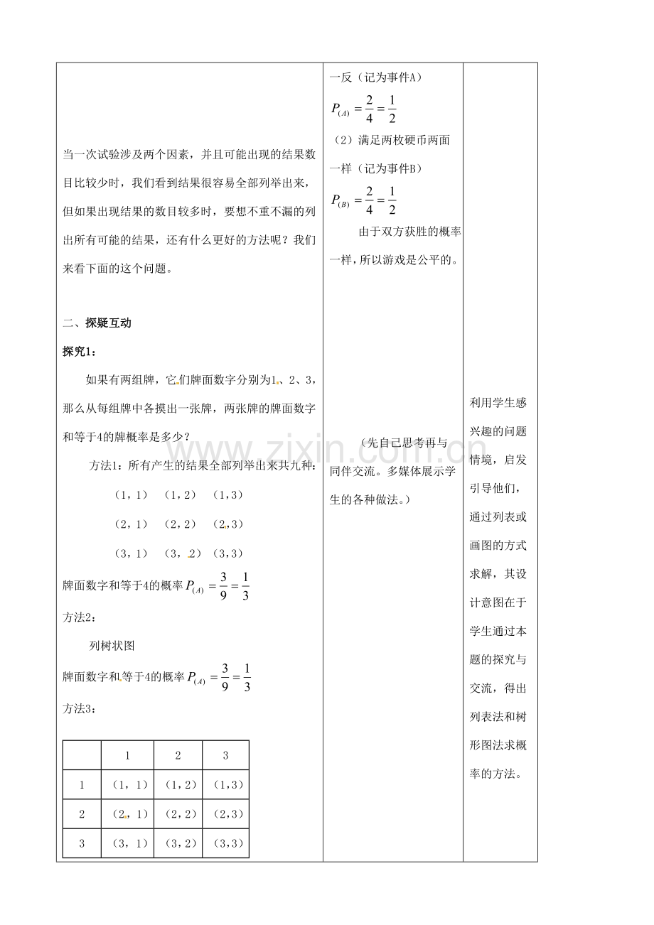 吉林省四平市第十七中学九年级数学上册《25.2 用列举法求概率（二）》教学设计 新人教版.doc_第2页