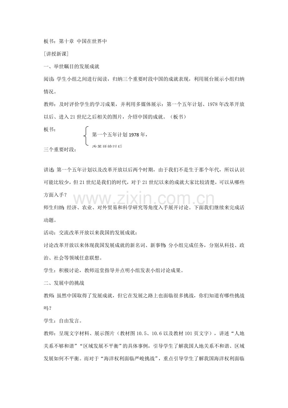 八年级地理下册 第十章 中国在世界中教学设计 （新版）新人教版-（新版）新人教版初中八年级下册地理教案.doc_第2页