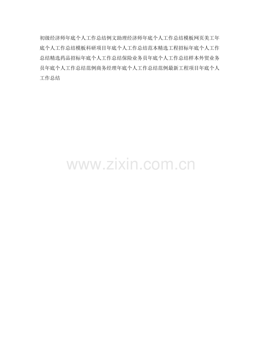 法律顾问年底个人工作总结范本 .docx_第2页