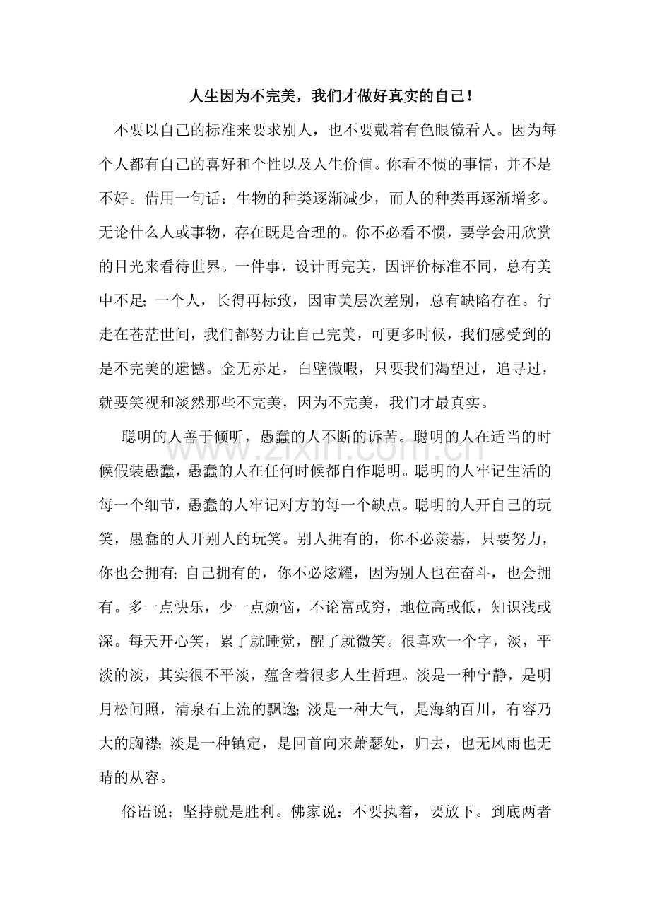 人生因为不完美.doc_第1页