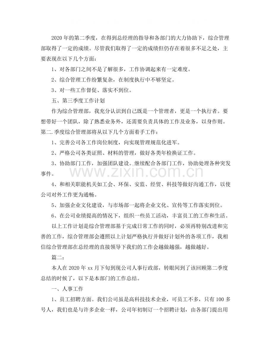 人事行政部第二季度工作总结.docx_第2页