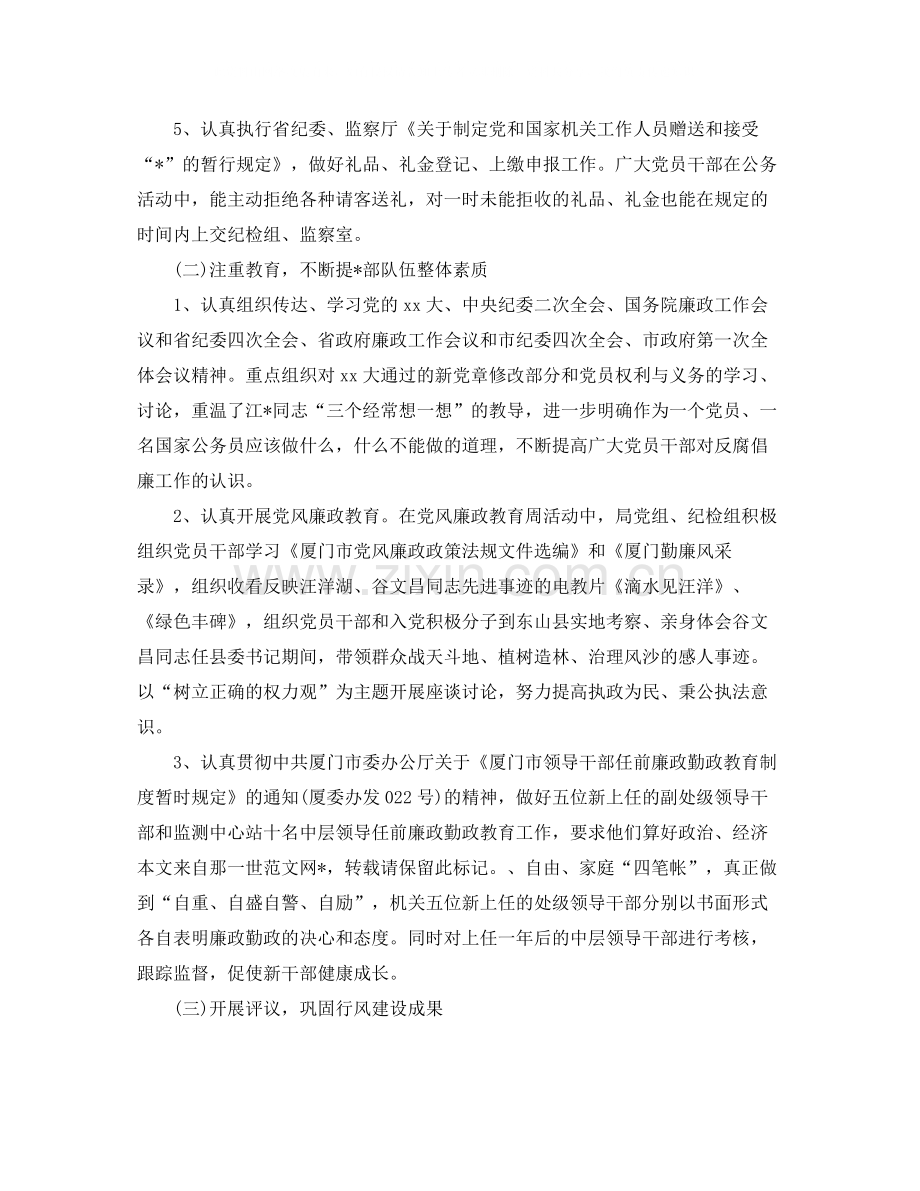 纪检监察干部工作总结三篇.docx_第2页