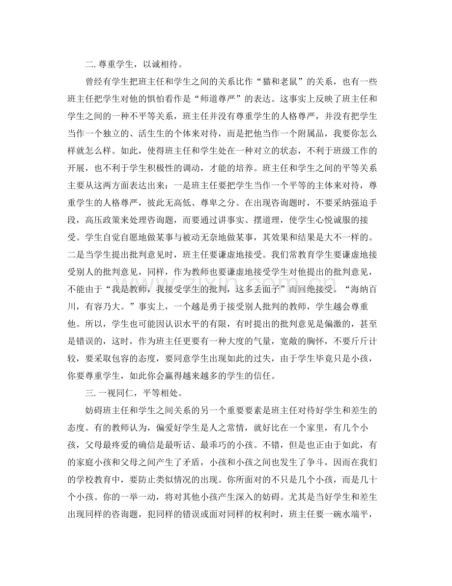 教学工作参考总结七年级初中班主任工作参考总结.docx_第2页