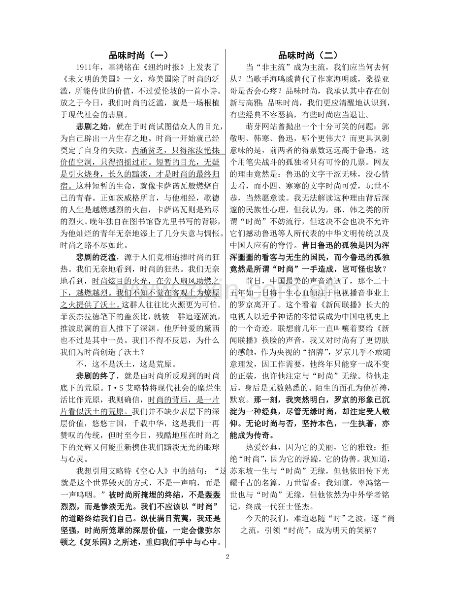 “时尚”话题作文范文.doc_第2页
