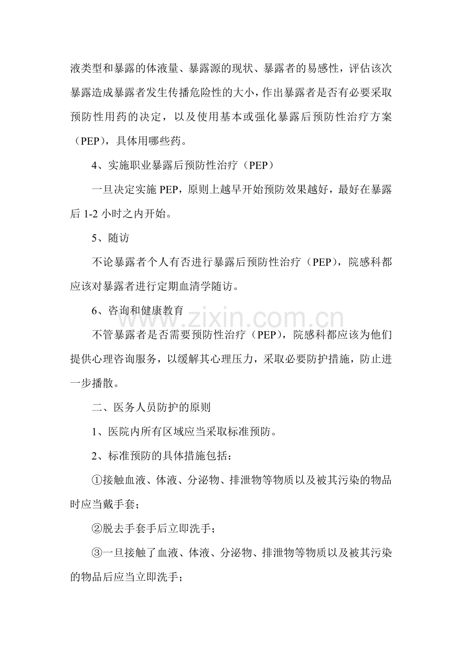 医疗卫生机构人员个人防护.doc_第2页