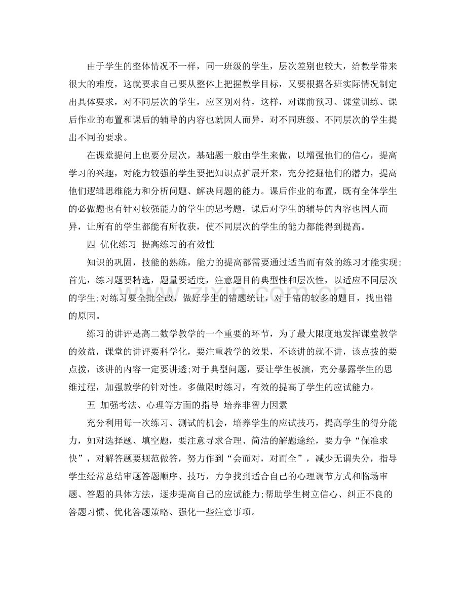 高二下学期数学老师工作总结 .docx_第2页