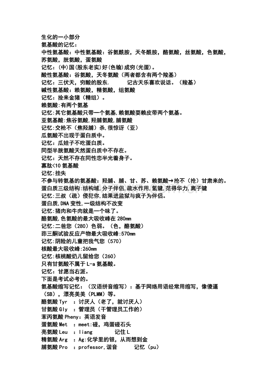 生化的一小部分.doc_第1页