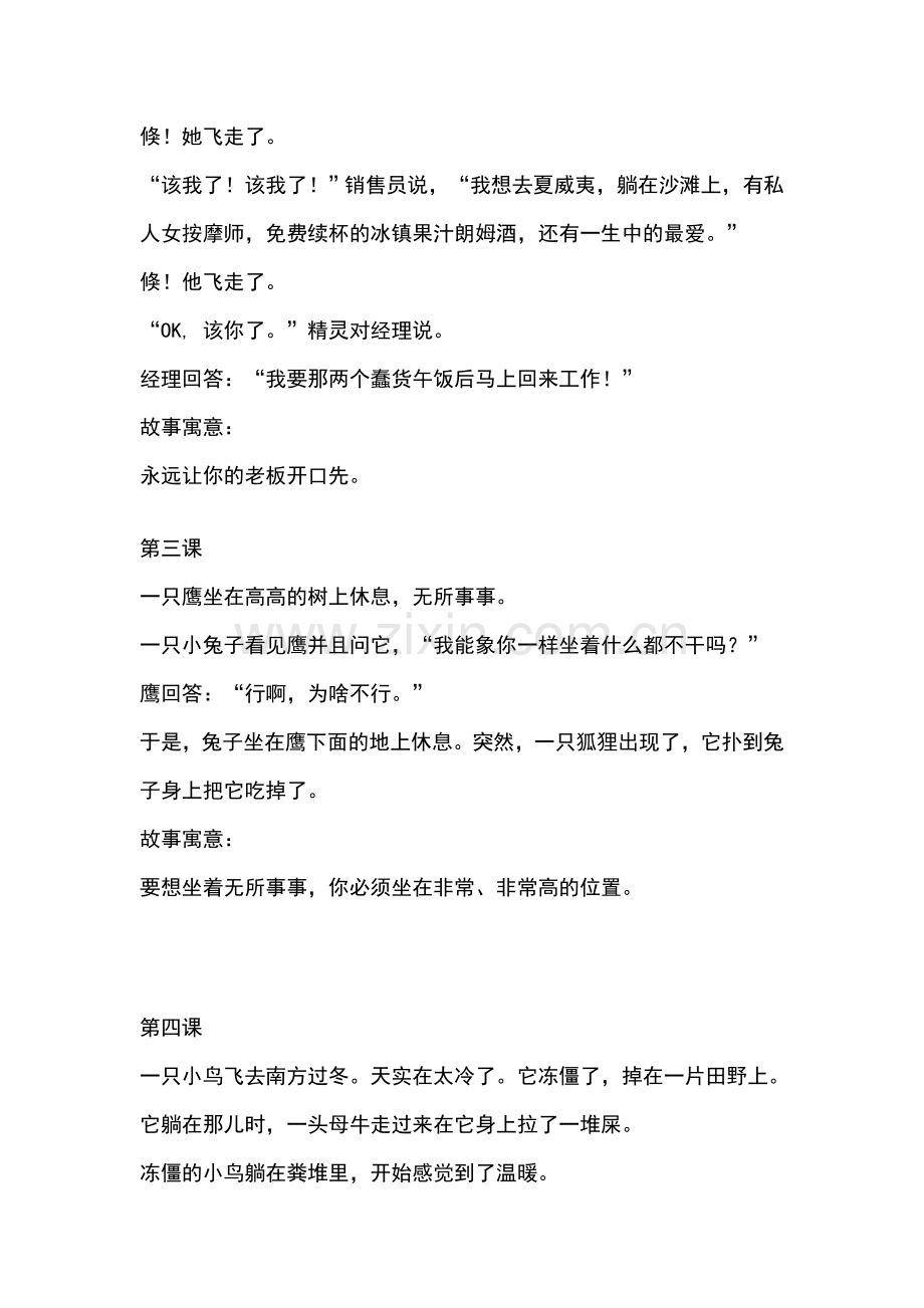 管理学故事.doc_第2页
