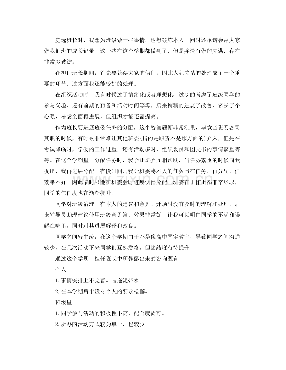工作参考总结格式班委工作参考总结格式及范文.docx_第2页