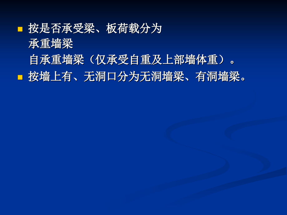 砌体结构课件第6章墙梁、挑梁及过梁的设计自做.ppt_第2页