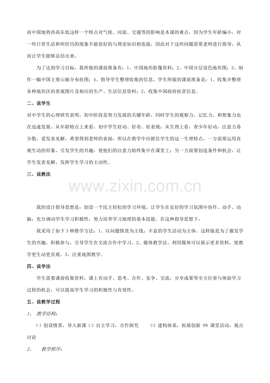八年级地理上册 第一节《地势和地形》说课稿 新课标人教版.doc_第2页