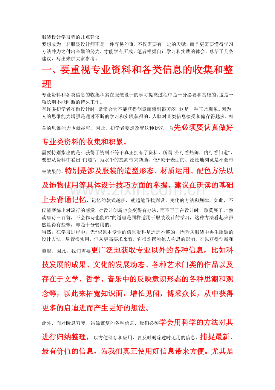 服装设计学习者的几点建议.doc_第1页