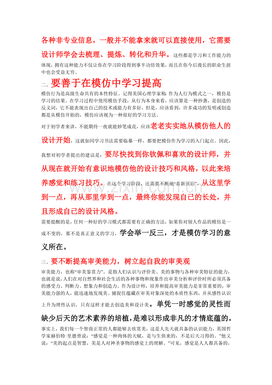 服装设计学习者的几点建议.doc_第2页