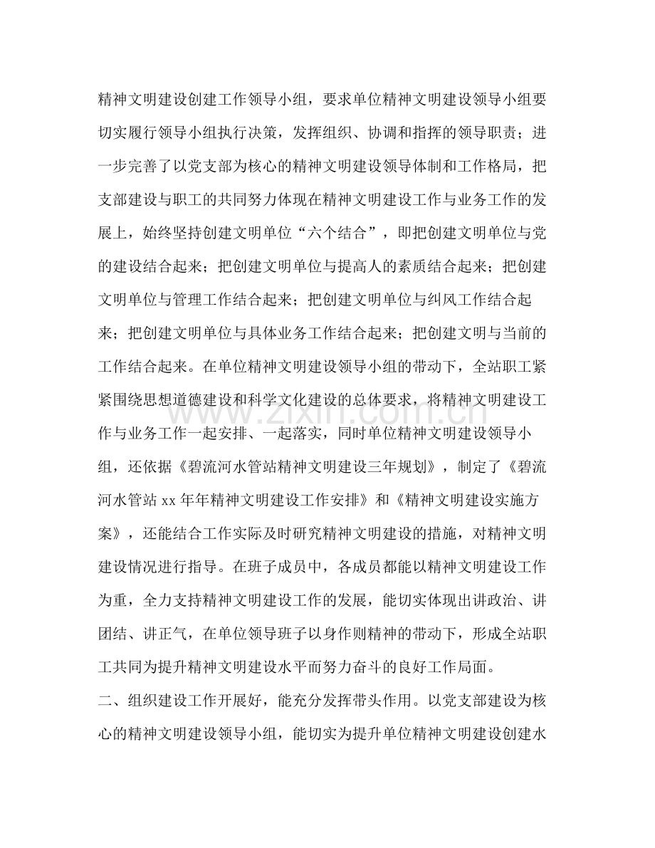 水管站精神文明建设自查自验总结.docx_第2页