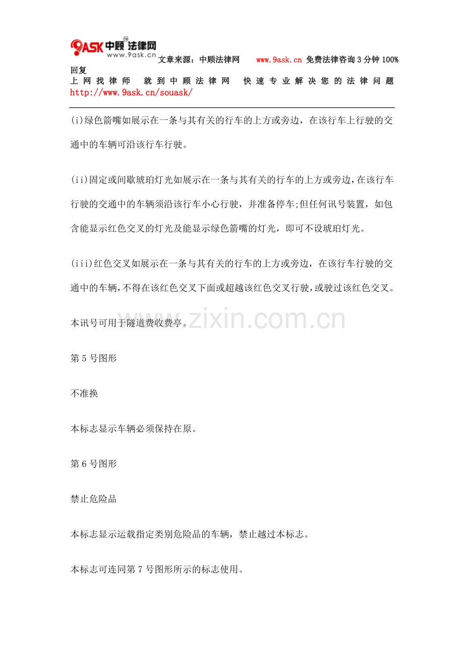 第368A章 第5条指导性标志及道路标记五.doc_第2页