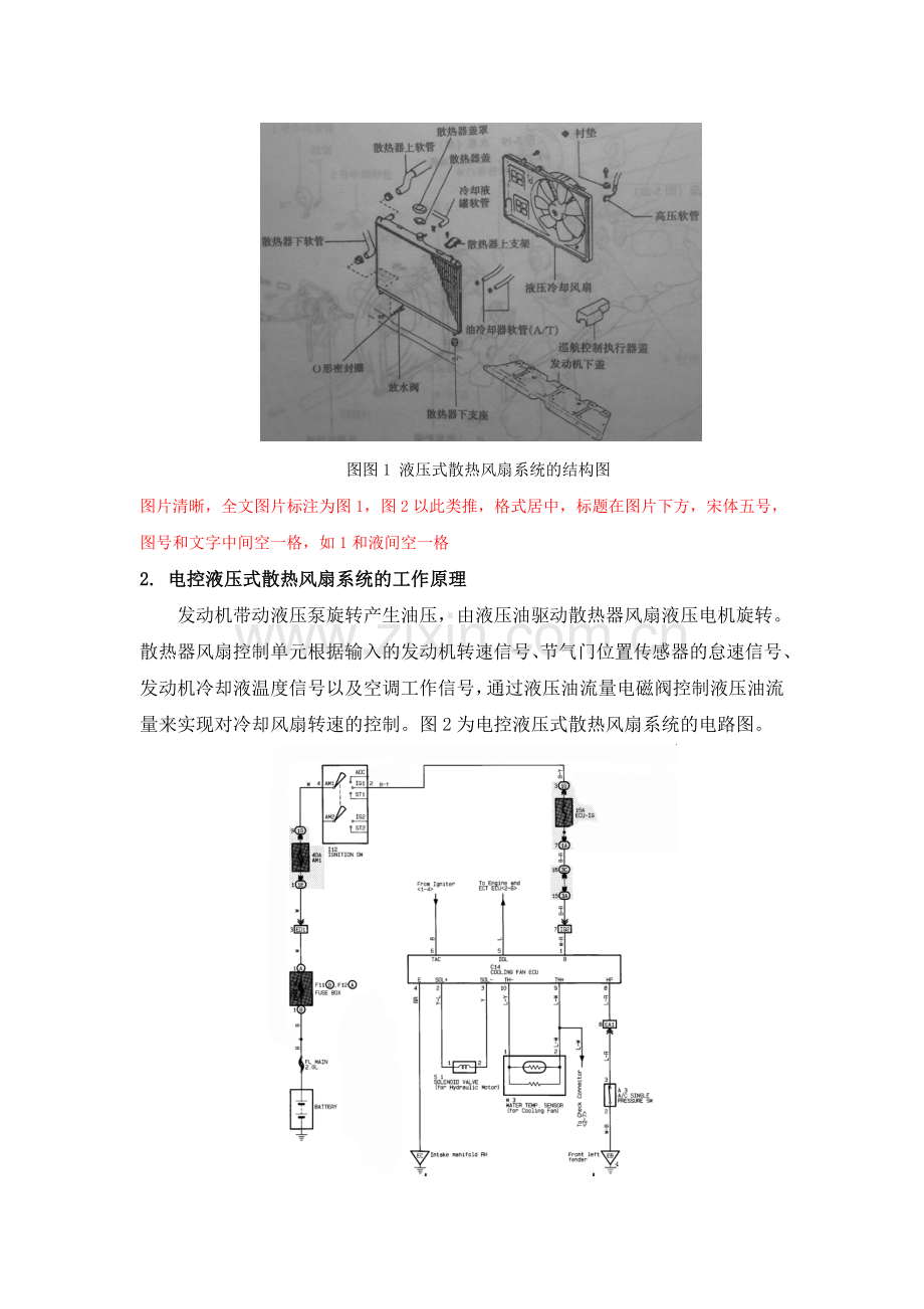 散热风扇高速运转故障诊断与排除.doc_第2页