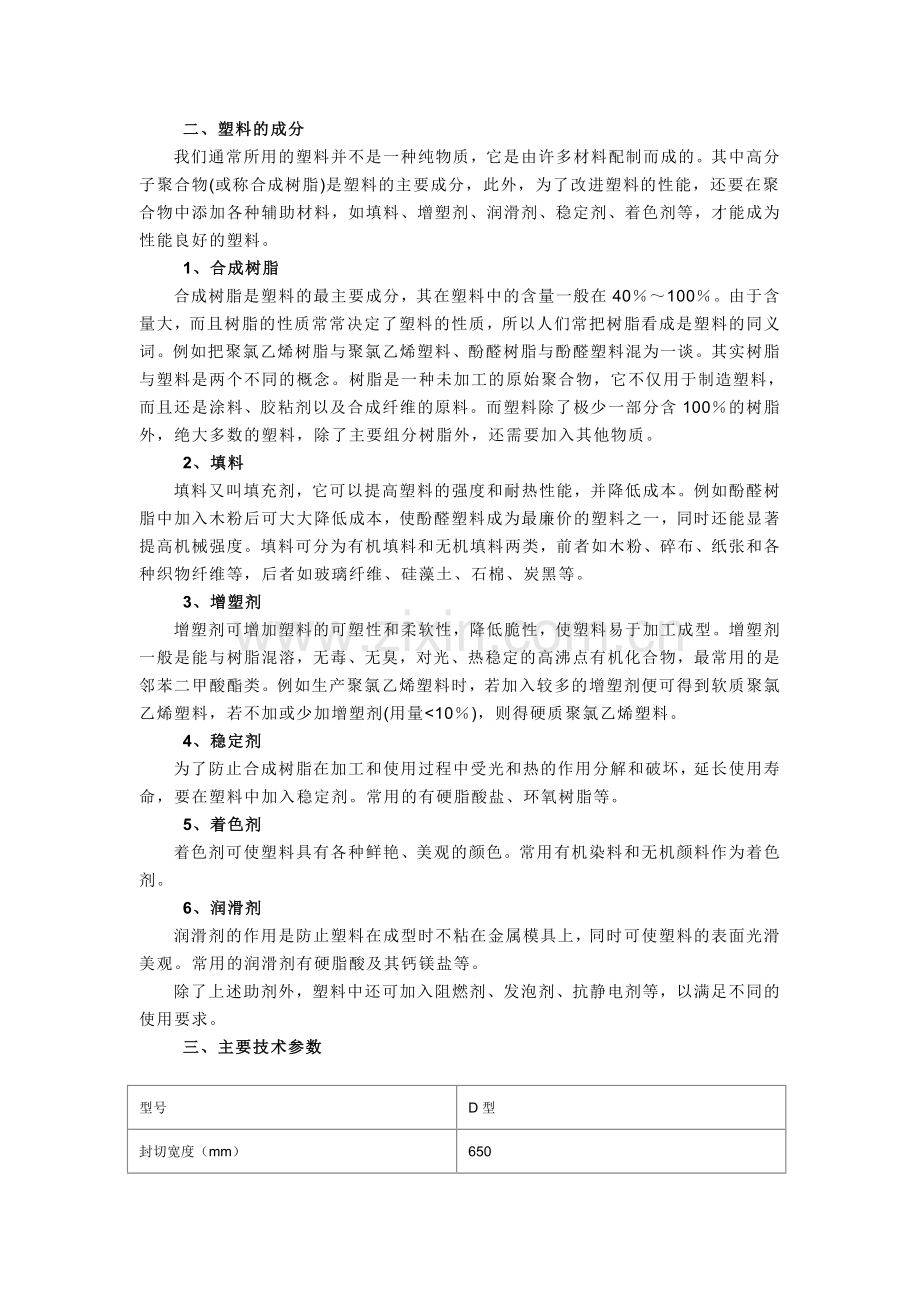 国研制袋机.doc_第2页