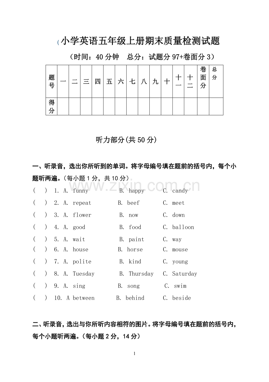 英语五上册期末试题.doc_第1页