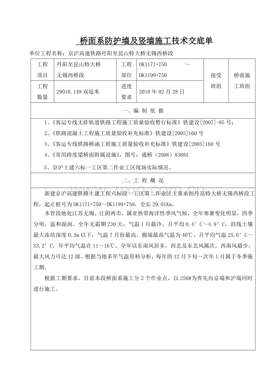 桥面系防护墙、竖墙施工技术交底.doc_第2页