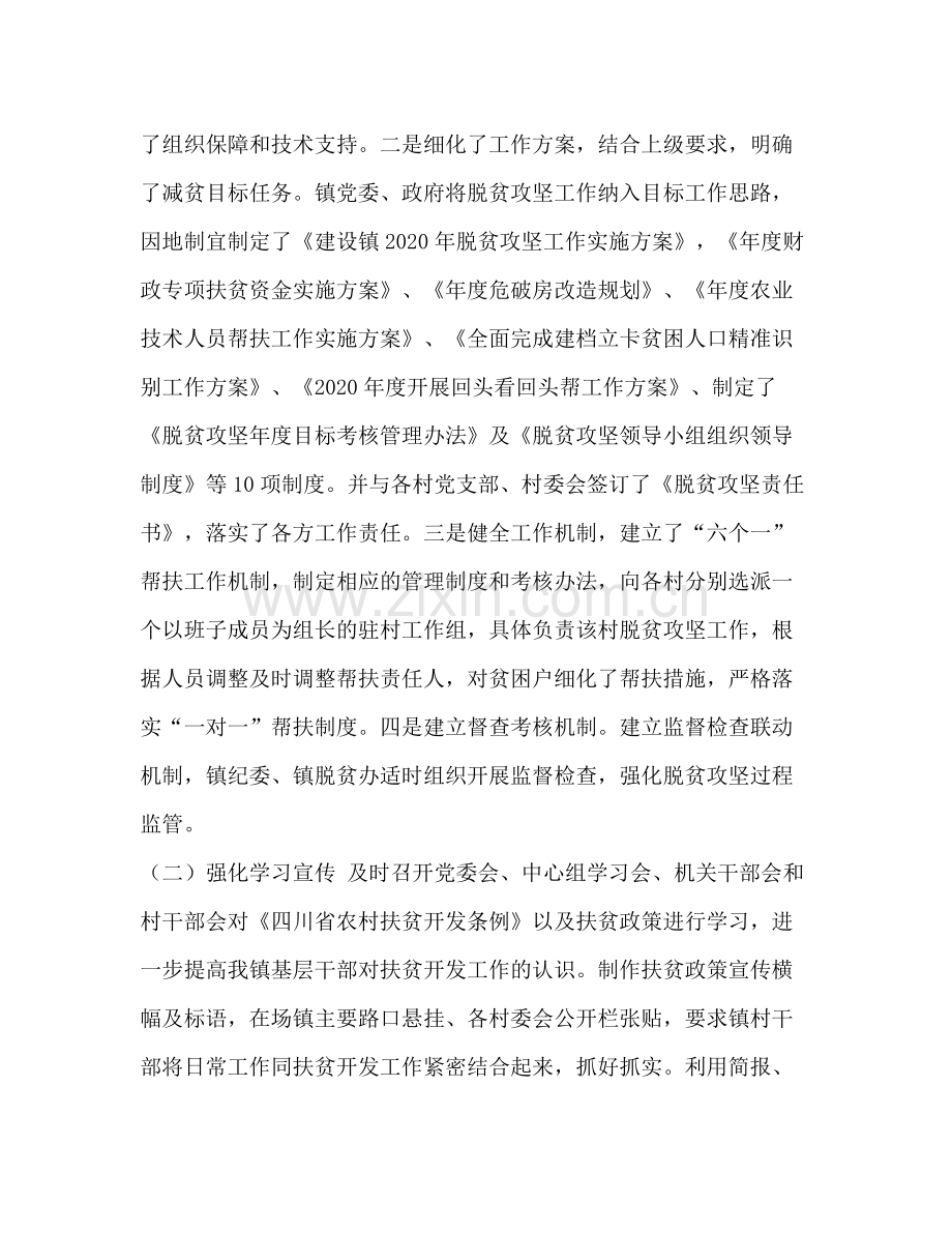 【镇人民政府脱贫攻坚工作总结整理】脱贫攻坚工作总结.docx_第2页