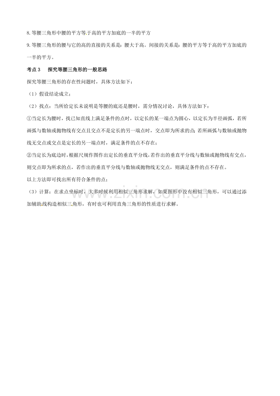 （春季拔高课程）九年级数学 第2讲 二次函数探究—二次函数与等腰三角形的综合问题教案-人教版初中九年级全册数学教案.doc_第2页