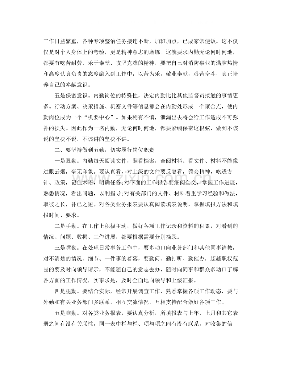 内勤工作年终工作总结.docx_第2页