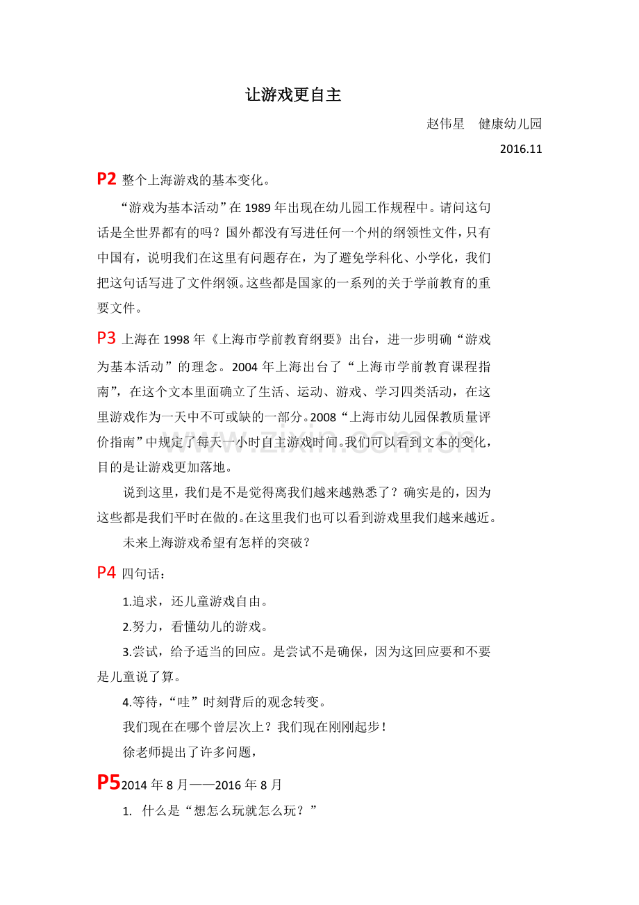 让游戏更自主(1).doc_第1页