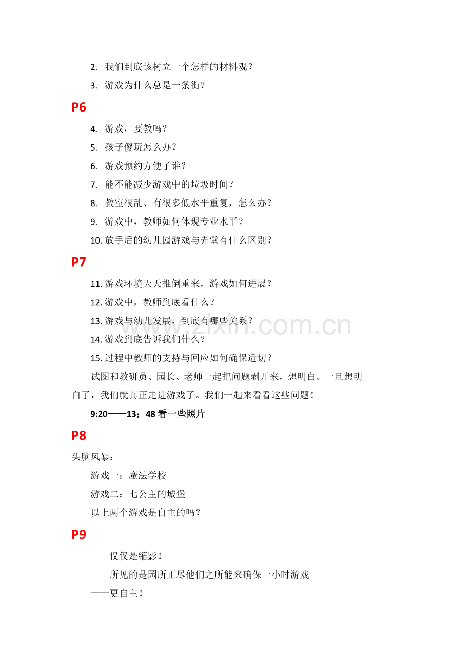 让游戏更自主(1).doc_第2页